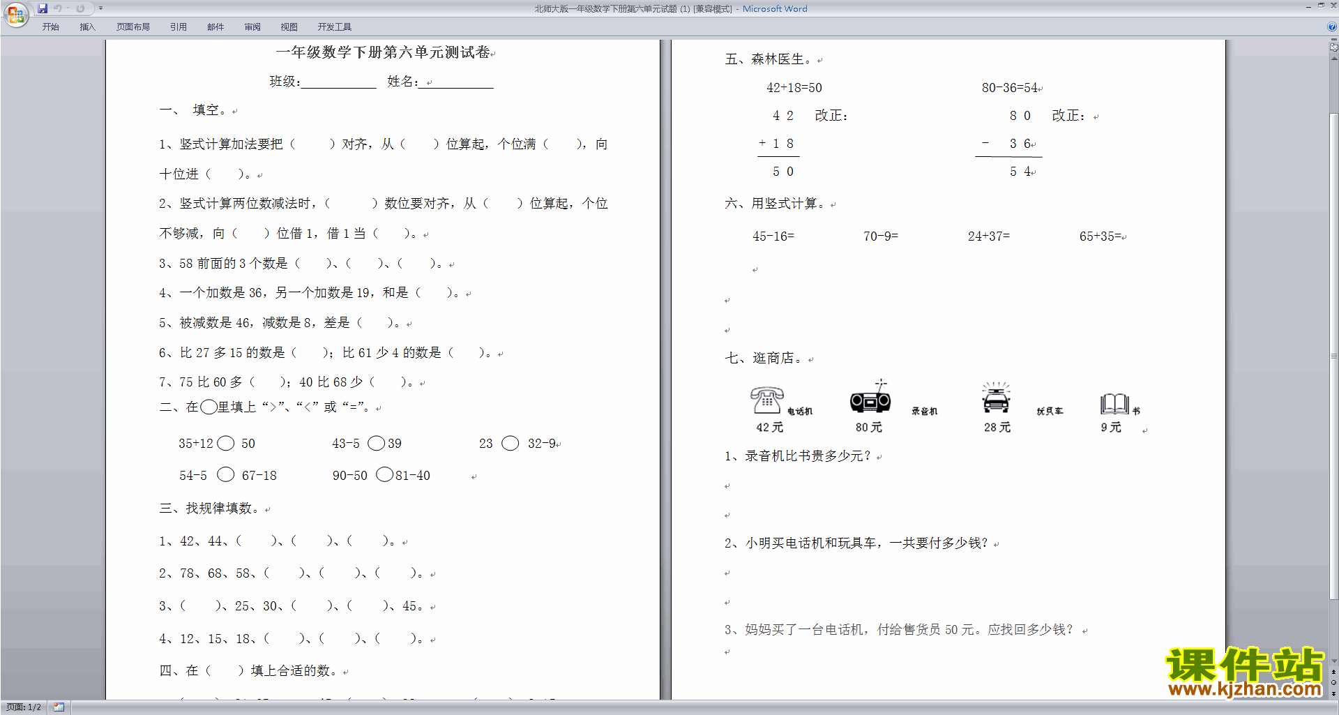 北师大版一年级下册数学第六单元:加与减(三)练习试卷11