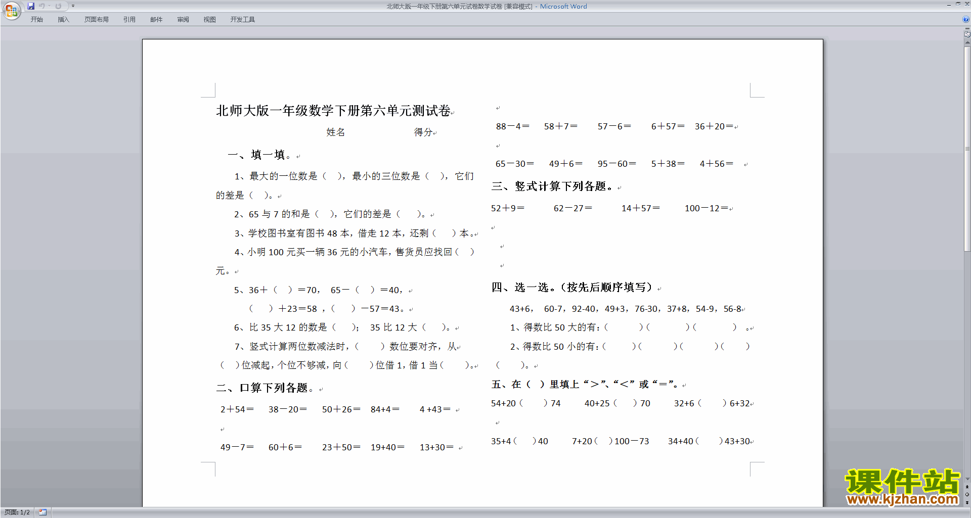 北师大版一下数学第六单元:加与减(三)练习下载