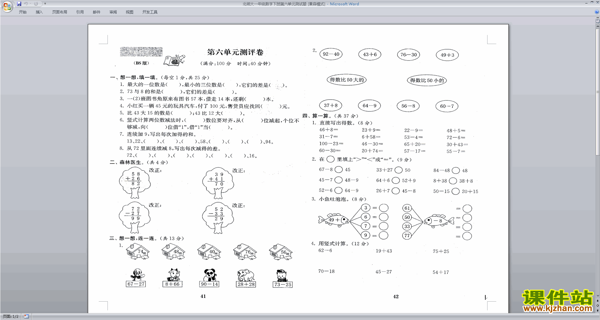 北师大版一年级下册数学第六单元:加与减(三)练习试卷13