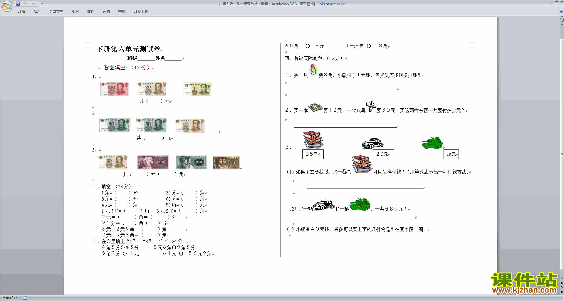 下载北师大版一年级下册数学第六单元:加与减(三)试卷3
