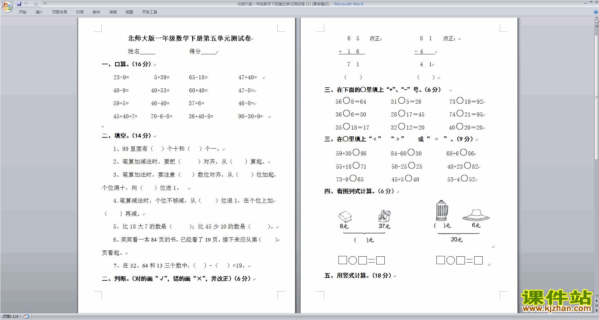 下载北师大版一年级下册数学第五单元:加与减(二)练习