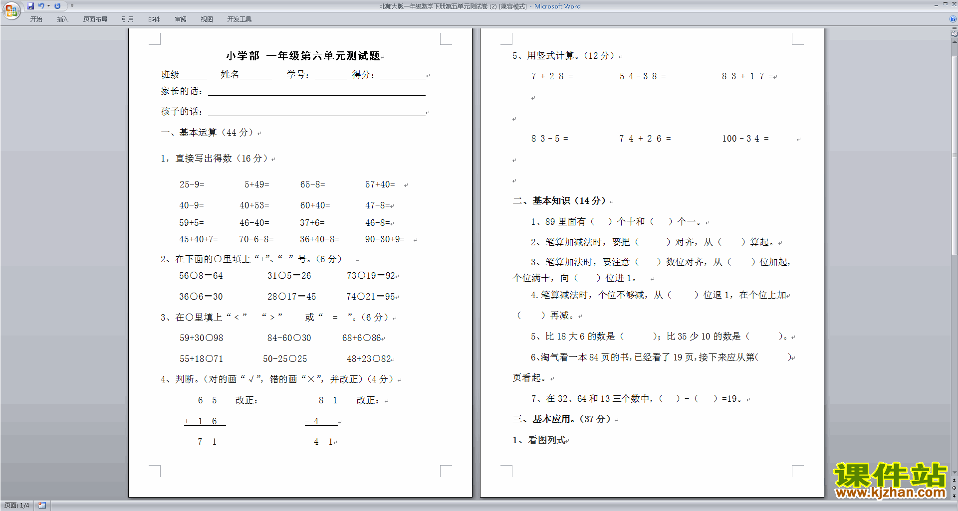 下载一年级北师大版下册数学第五单元加与减(二)试卷