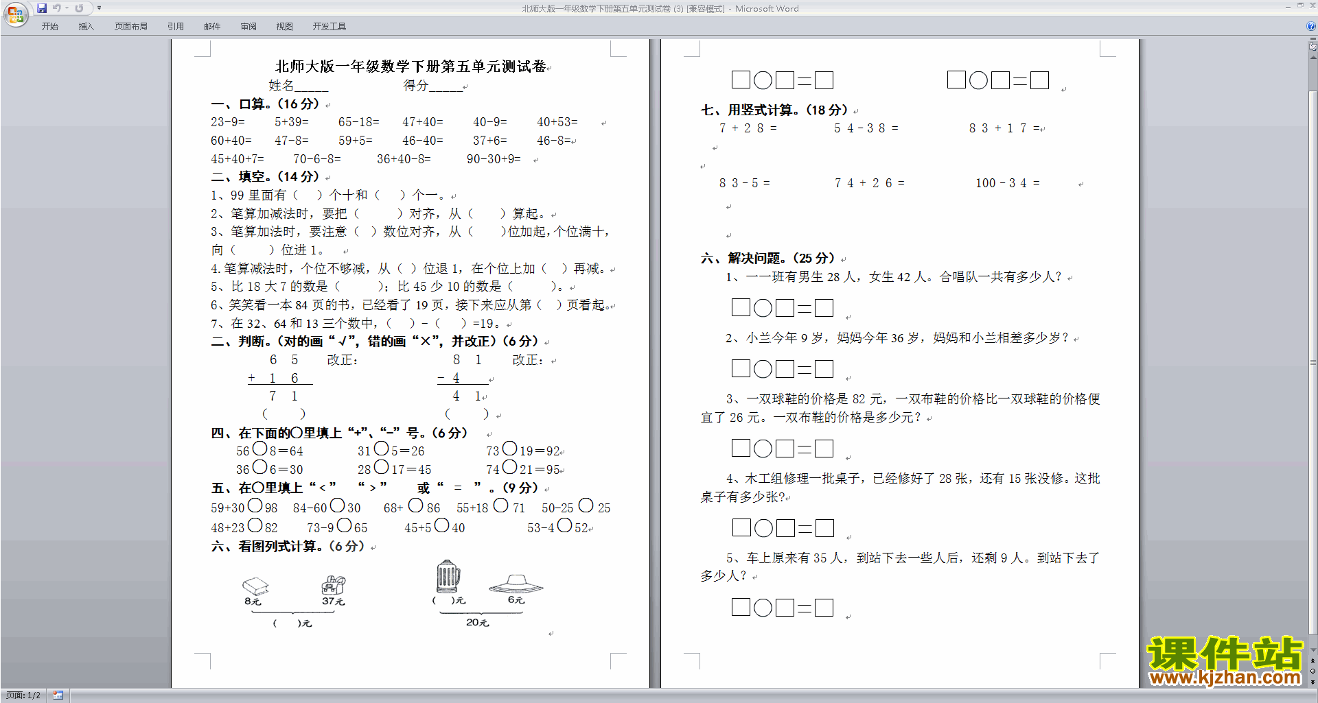 北师大版一年级下册数学第五单元:加与减(二)练习试卷12