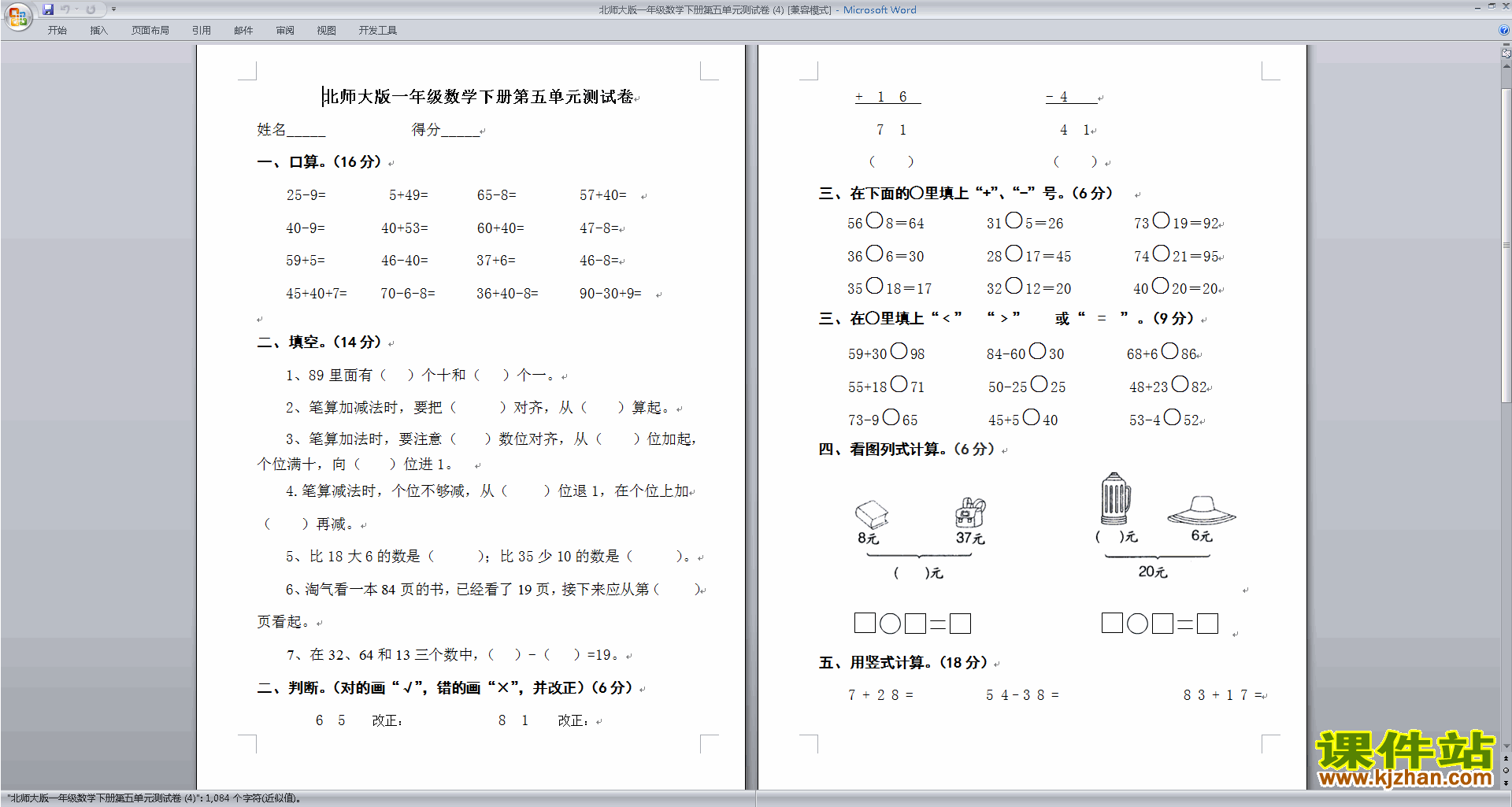 北师大版一年级下册数学第五单元:加与减(二)练习试卷13
