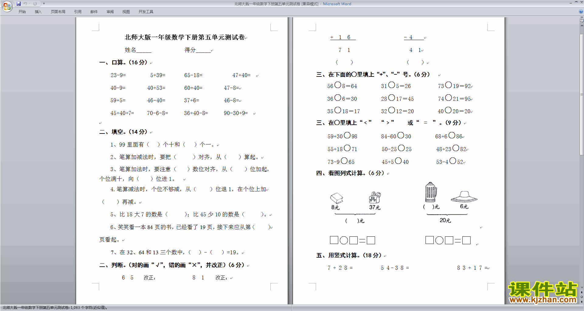 北师大版一年级下册数学第五单元:加与减(二)练习试卷14