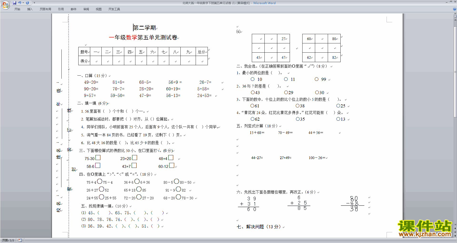 下载北师大版一年级下册数学第五单元:加与减(二)试卷15