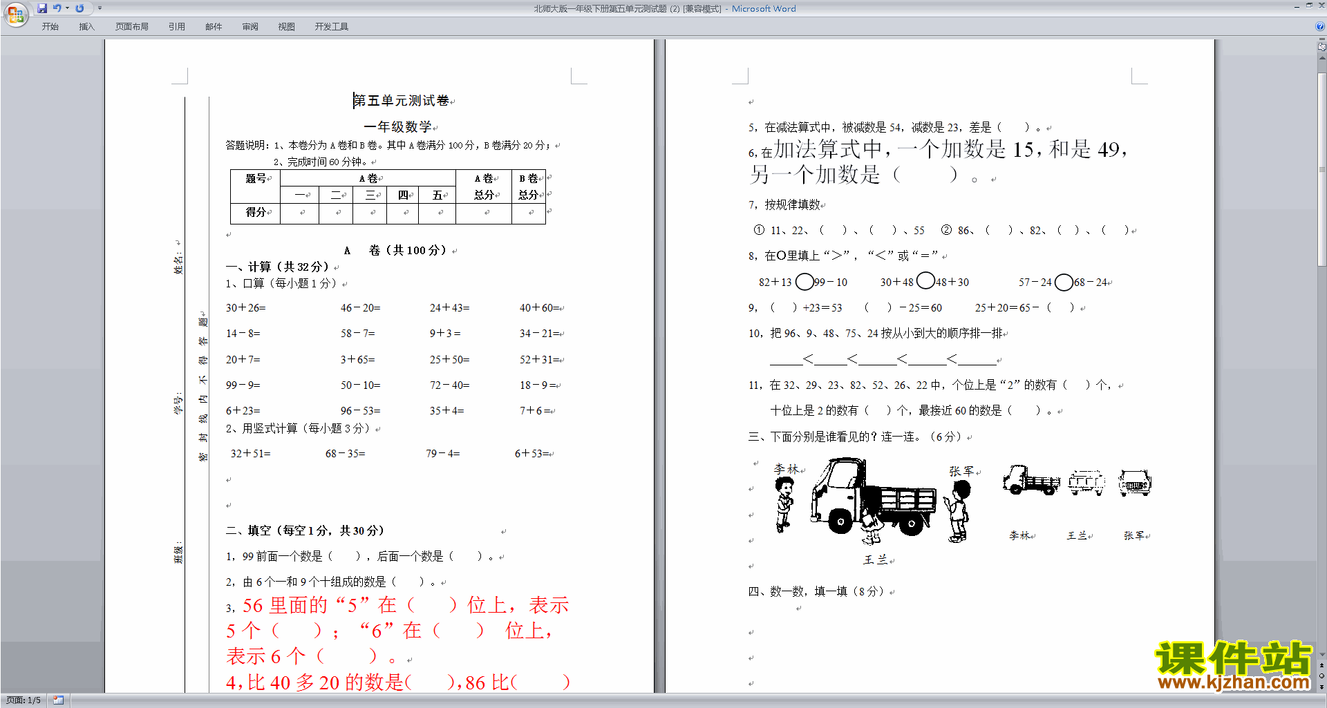 北师大版一年级下册数学第五单元:加与减(二)试卷下载