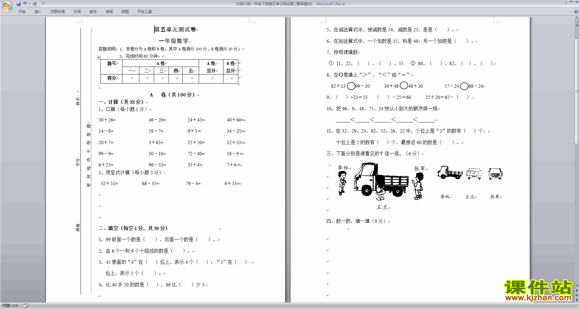北师大版一年级下册数学第五单元:加与减(二)测试题下载