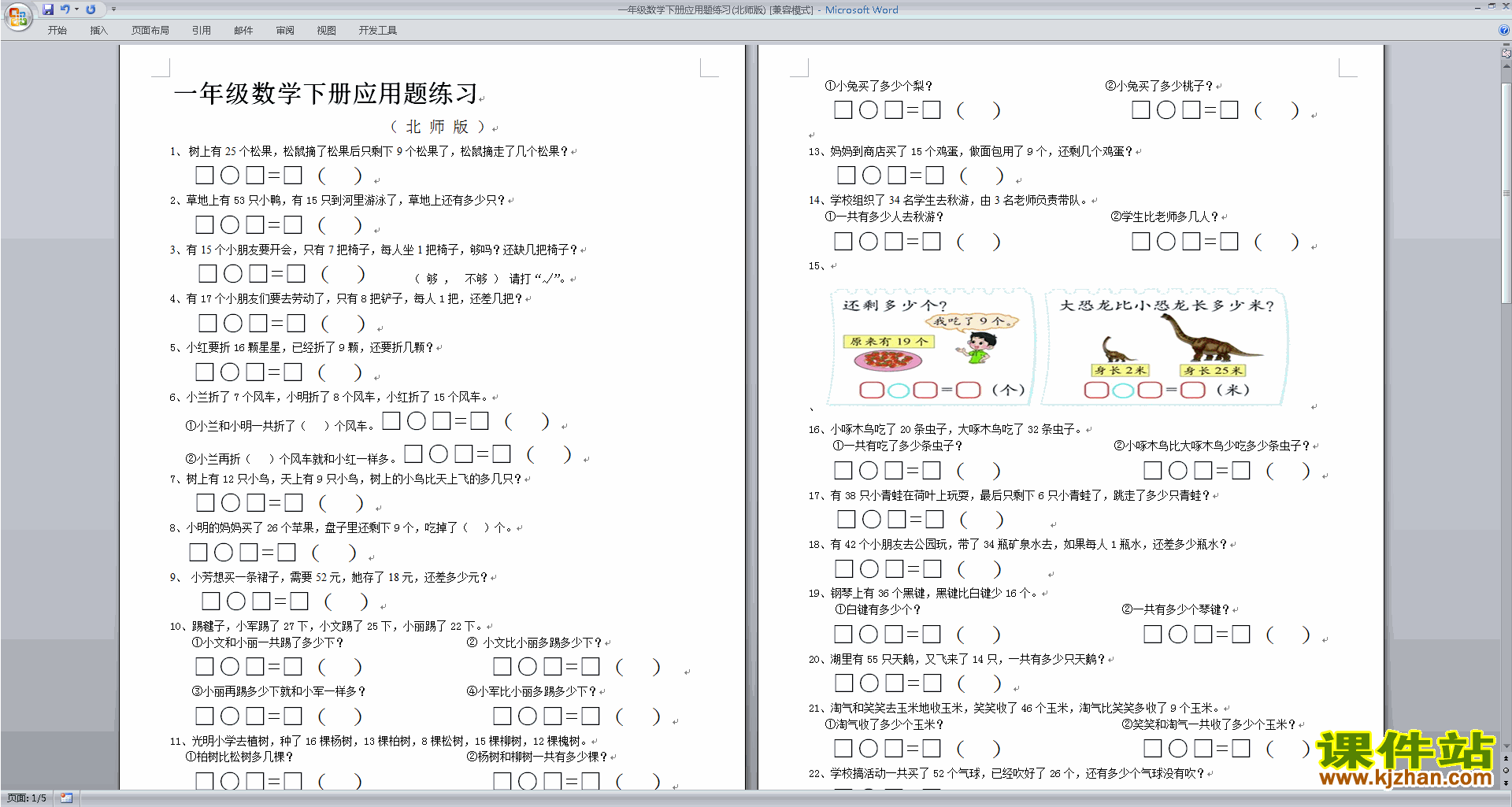 北师大版一年级下册数学第五单元:加与减(二)练习试卷下载