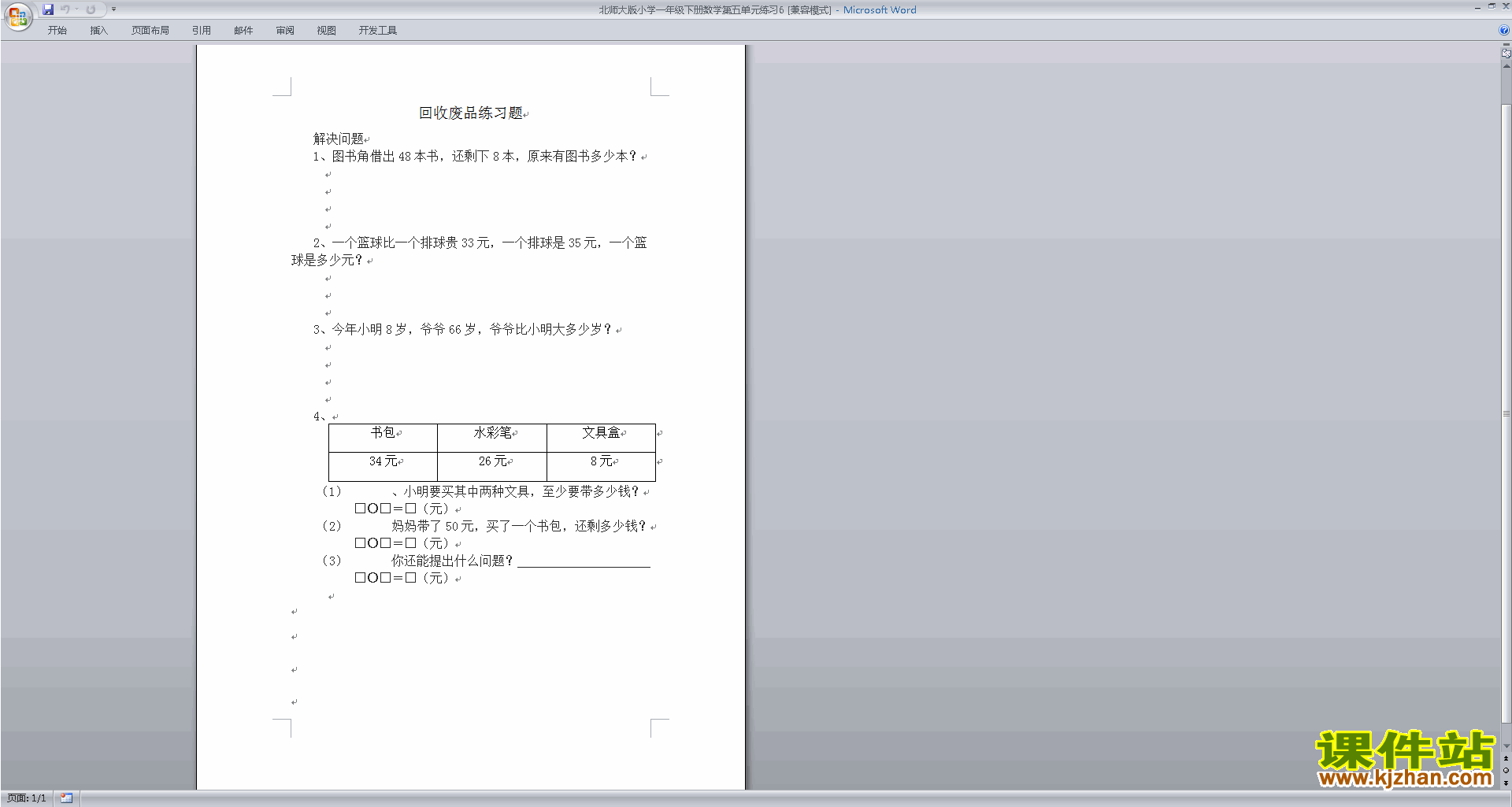 北师大版一下数学第五单元:加与减(二)检测试卷