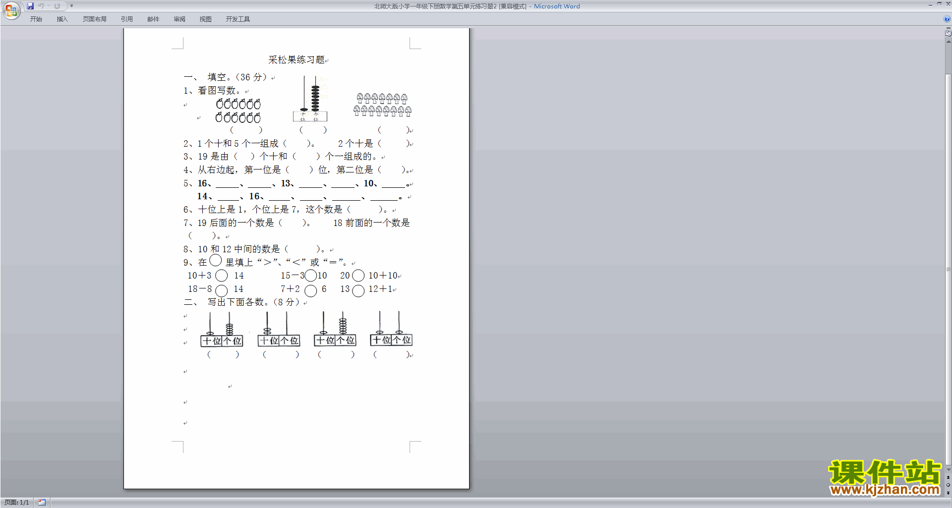 下载北师大版数学一年级下册第五单元:加与减(二)试卷