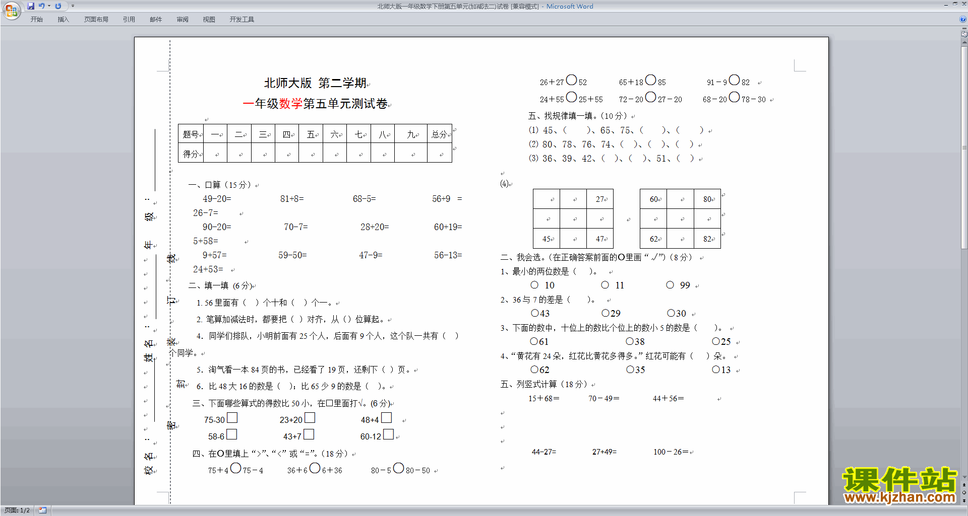 北师大版一年级下册数学第五单元:加与减(二)检测试卷9