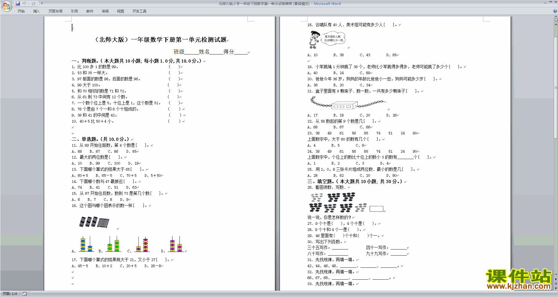 北师大版一年级下册数学第一单元:加与减(一)练习试卷11