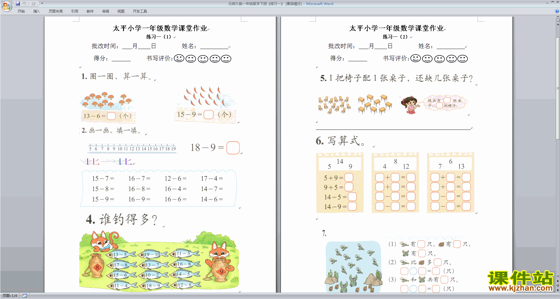 北师大版一年级下册数学第一单元:加与减(一)练习试卷12