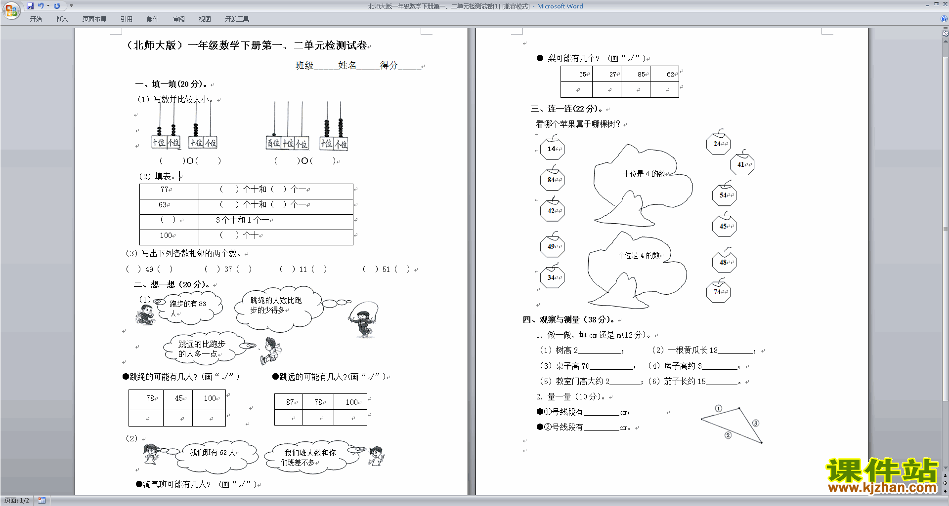 下载北师大版一年级下册数学第一单元:加与减(一)练习