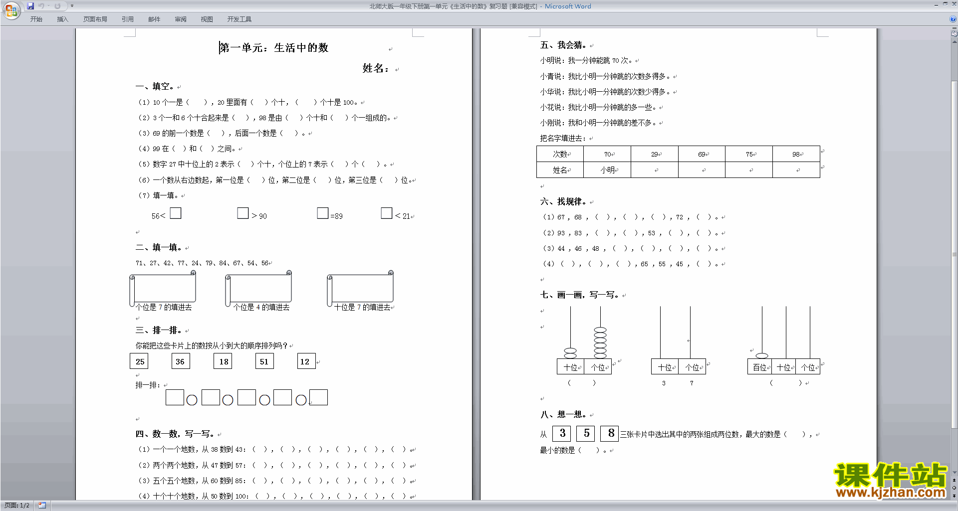北师大版一年级下册数学第一单元:加与减(一)检测试卷16