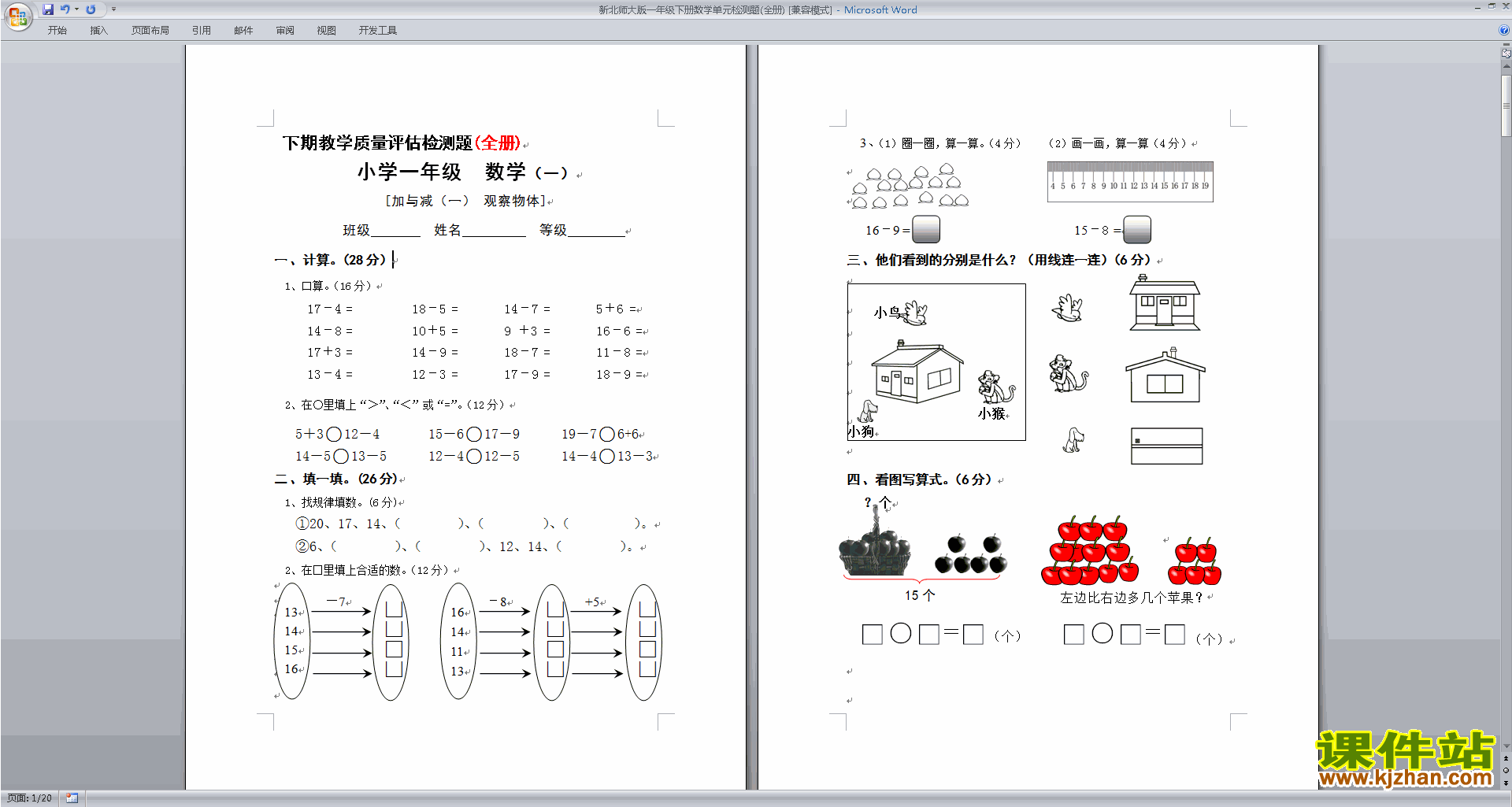北师大版一下数学加与减(一)检测试卷