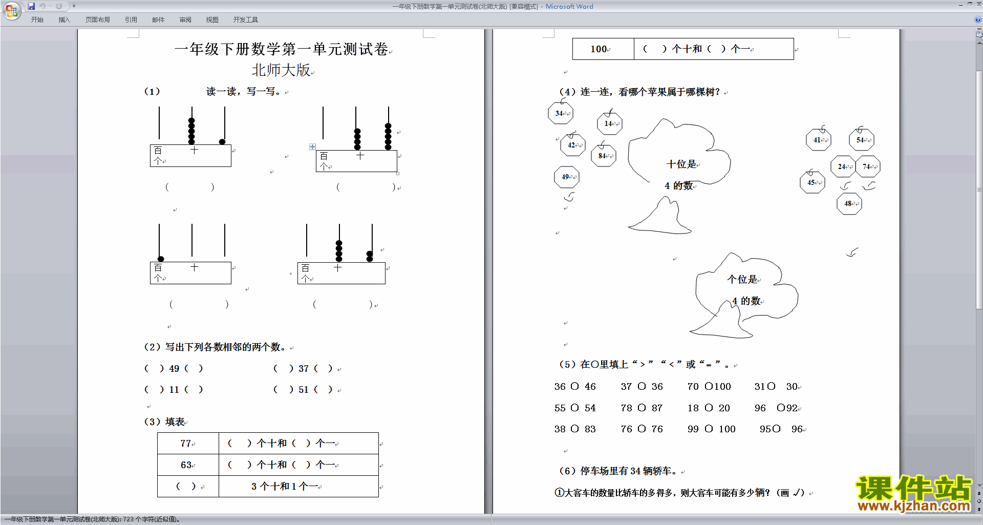 北师大版一年级下册数学加与减(一)检测试卷下载23