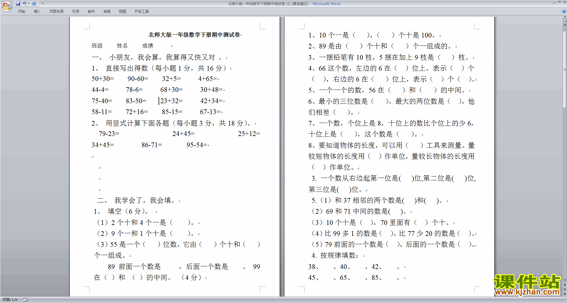下载北师大版数学一年级下册期中考试复习试卷练习