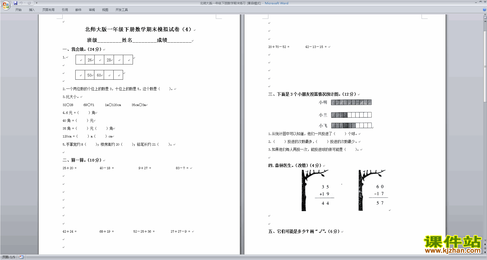 下载北师大版一年级下册数学练习试卷期末考试总复习
