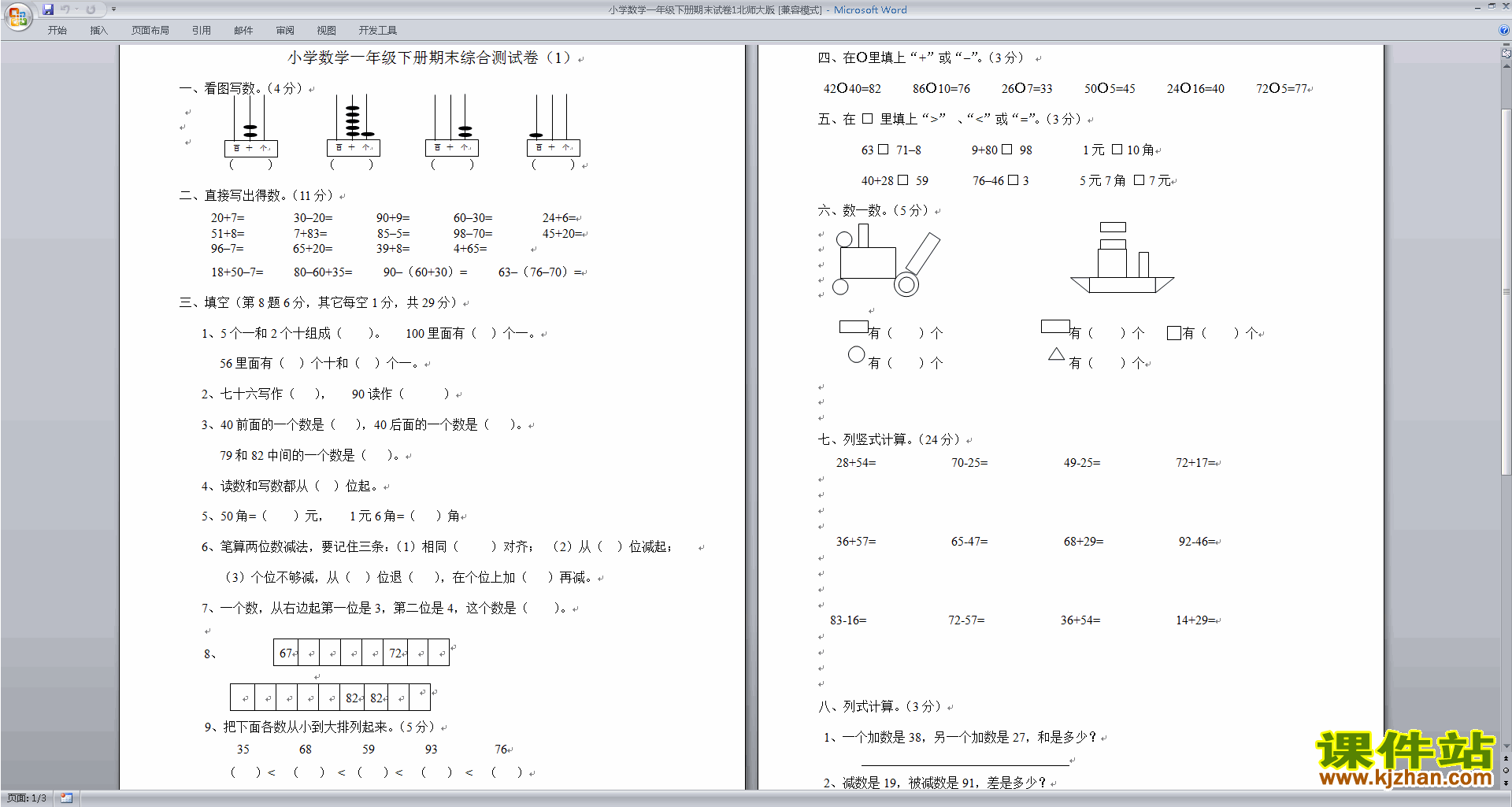下载北师大版一年级数学下册期末考试总复习试卷练习