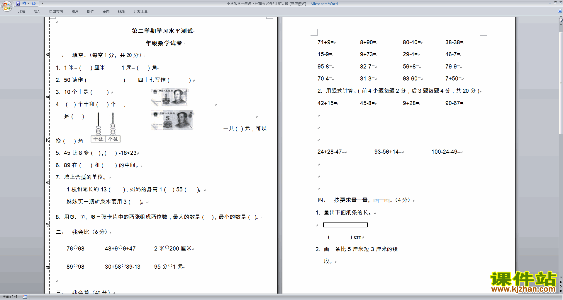 北师大版一年级下册数学期末考试总复习练习试卷下载18