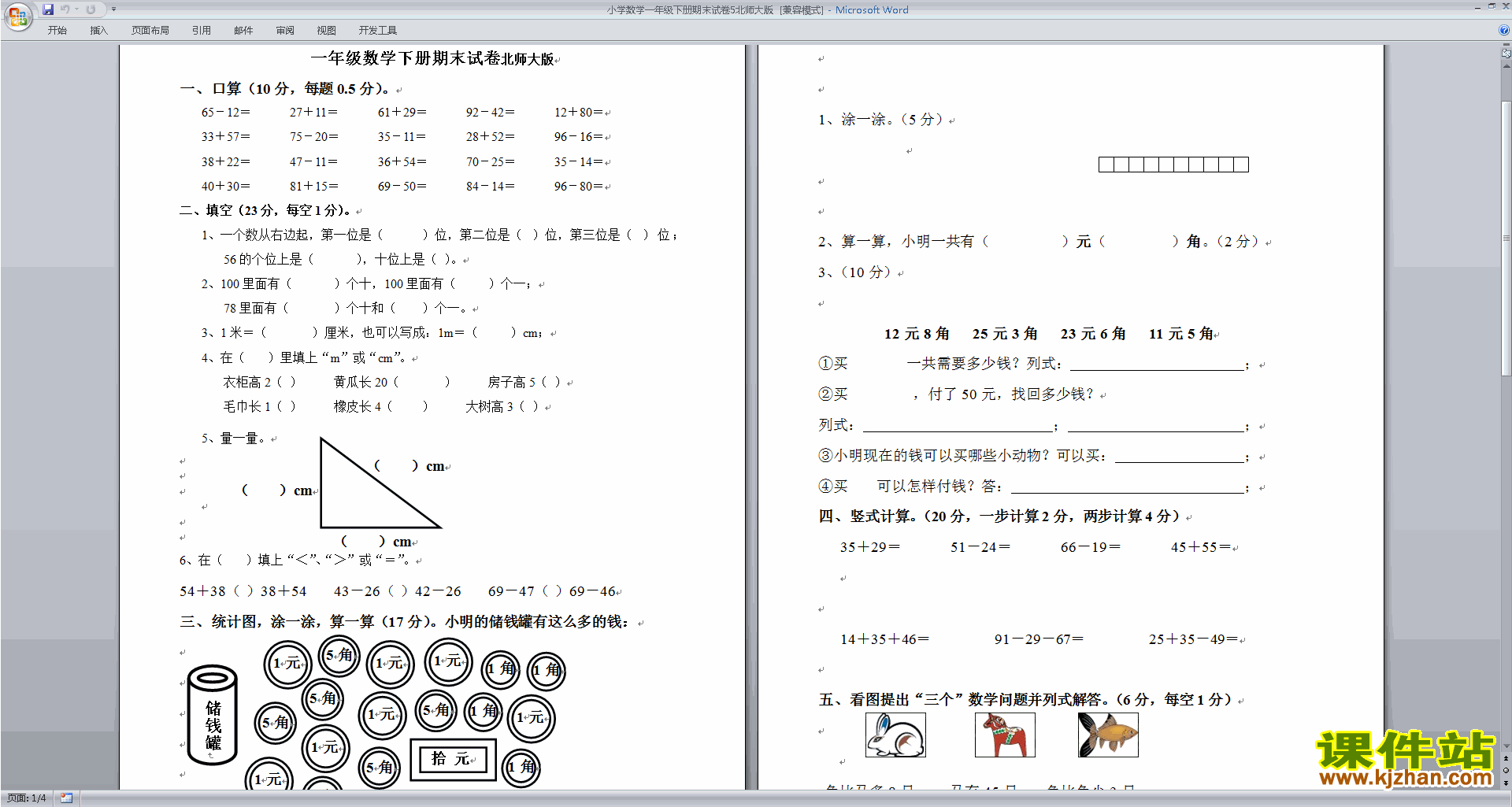 北师大版一下数学期末考试总复习模拟检测试卷下载