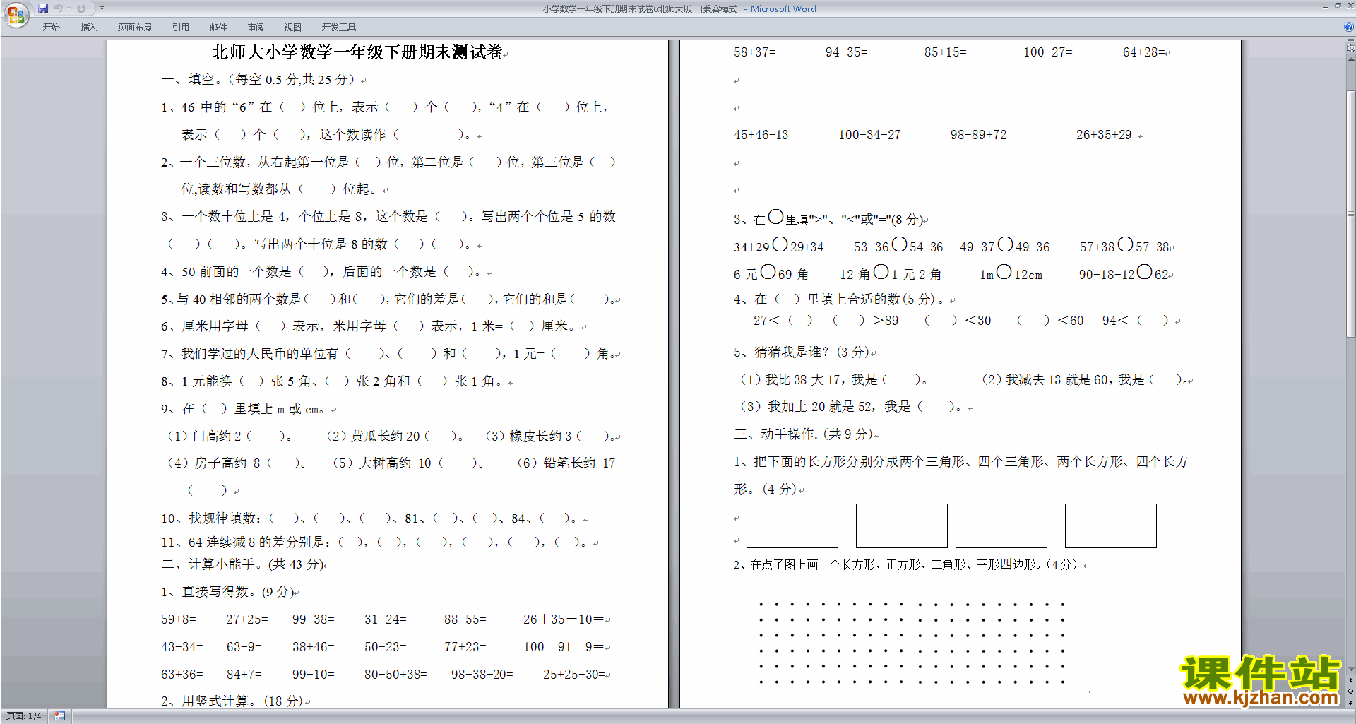 北师大版一年级下册数学期末考试总复习模拟检测试卷下载