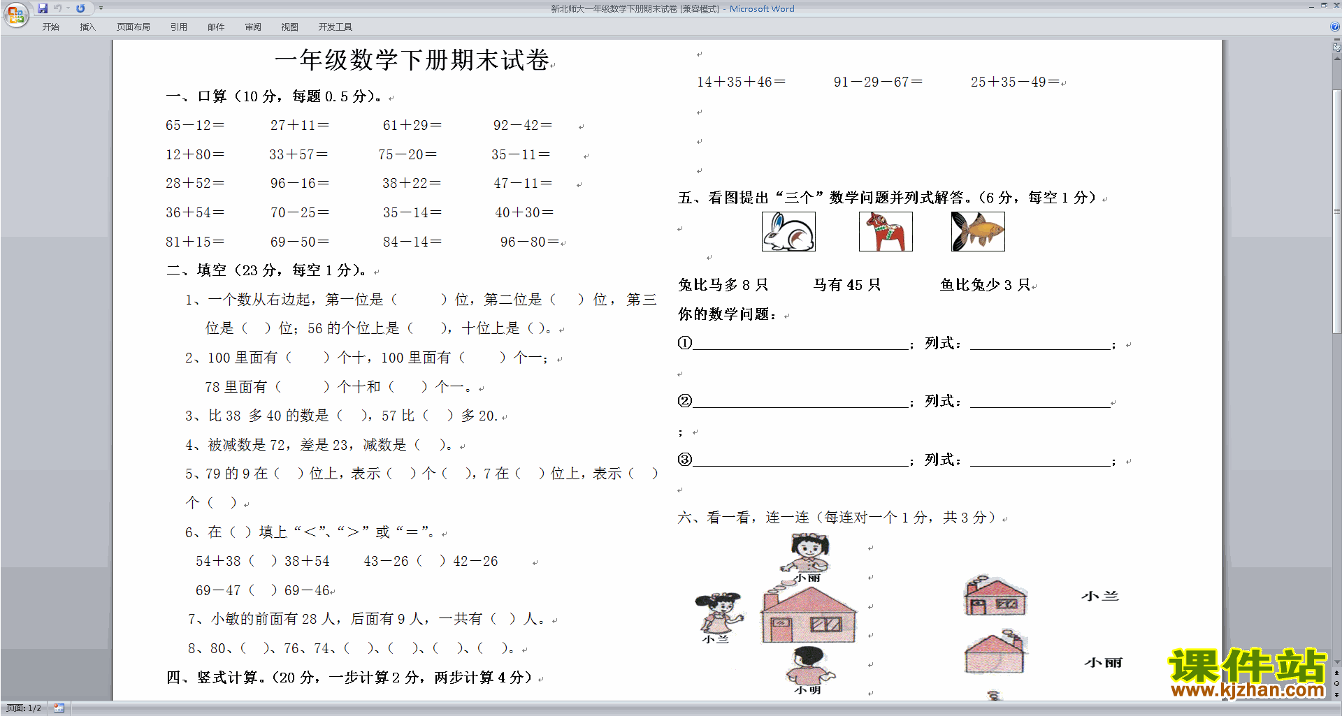 北师大版一年级下册数学期末考试总复习模拟试卷检测