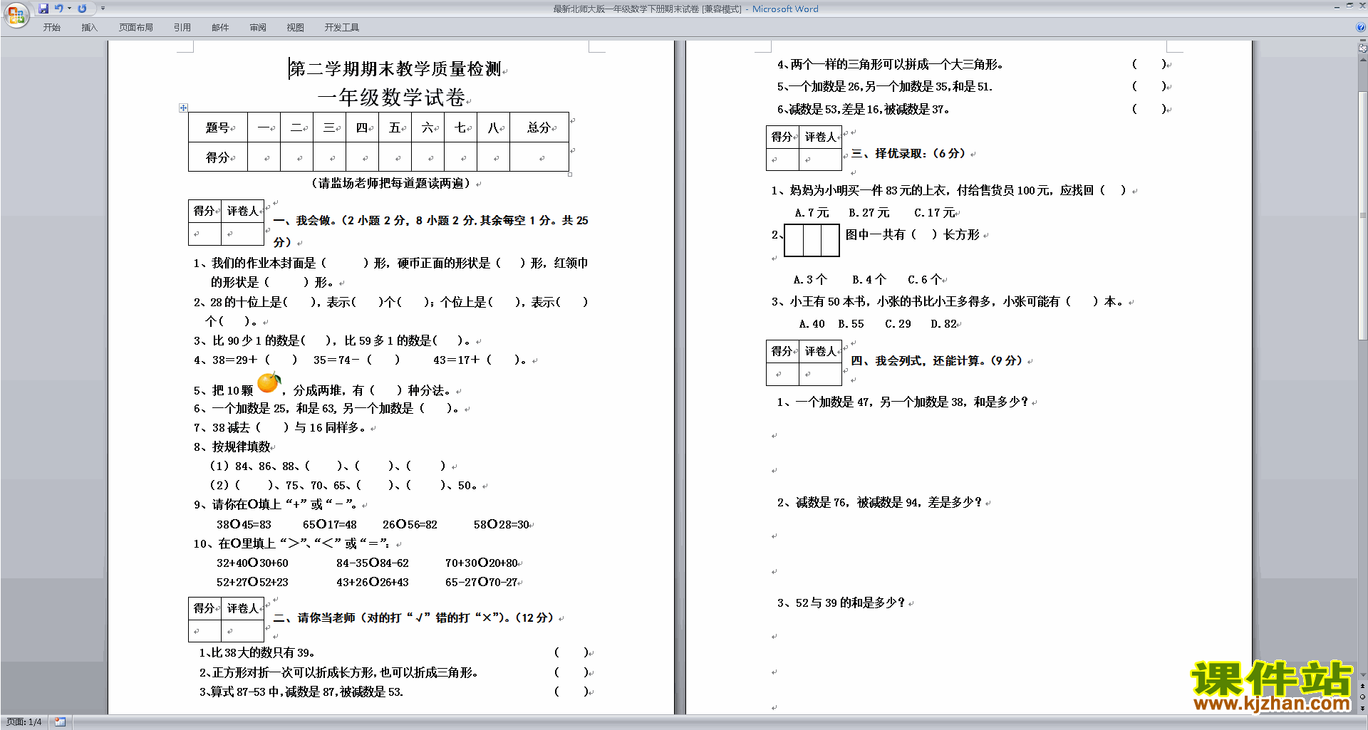 下载北师大版一下数学期末考试总复习模拟检测试卷