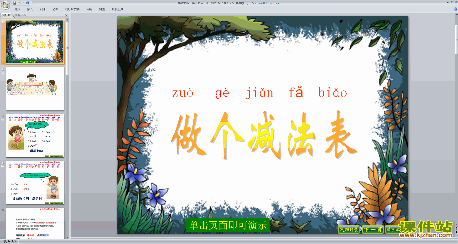 下载做个减法表ppt课件(一年级下册新北师大版数学)