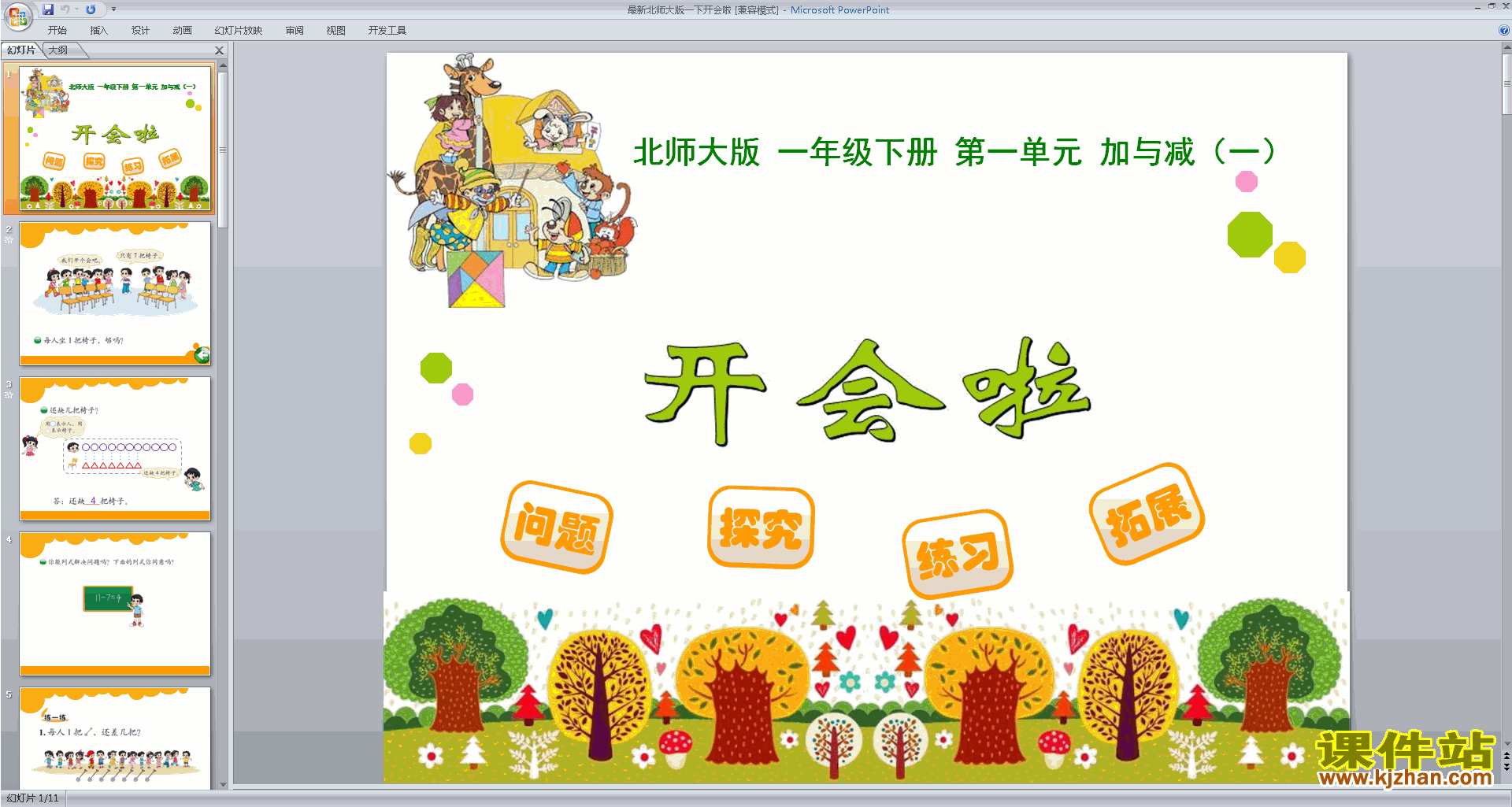 下载教学原创开会啦ppt课件(一年级下册新北师大版数学)