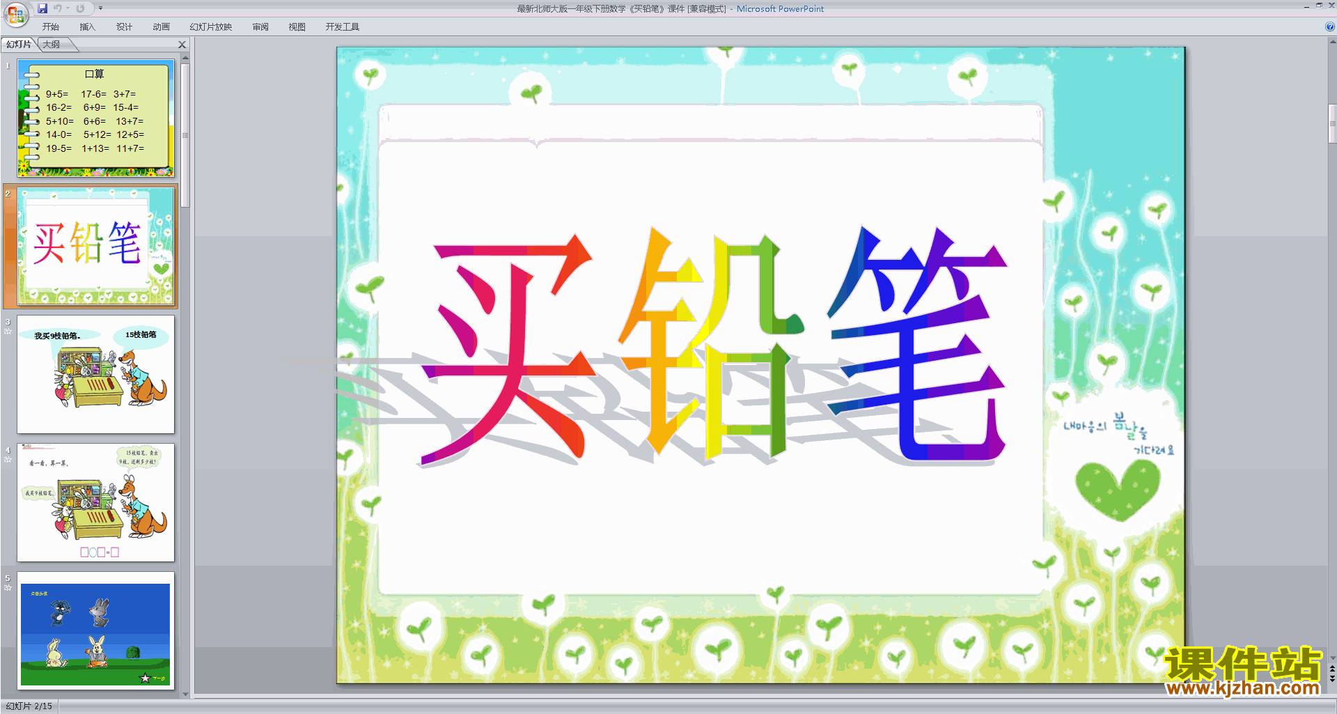 一年级下册新北师大版数学精品买铅笔ppt课件下载