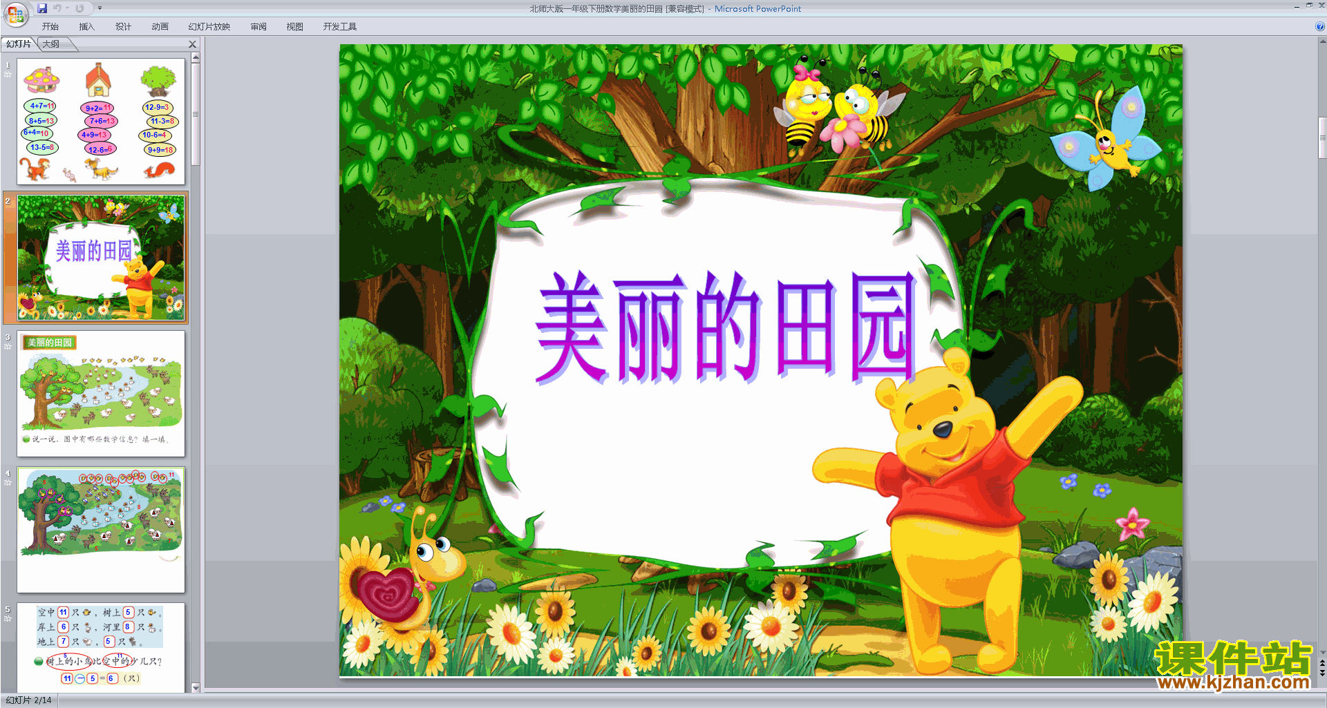 下载美丽的田园ppt课件(一年级下册北师大版数学)