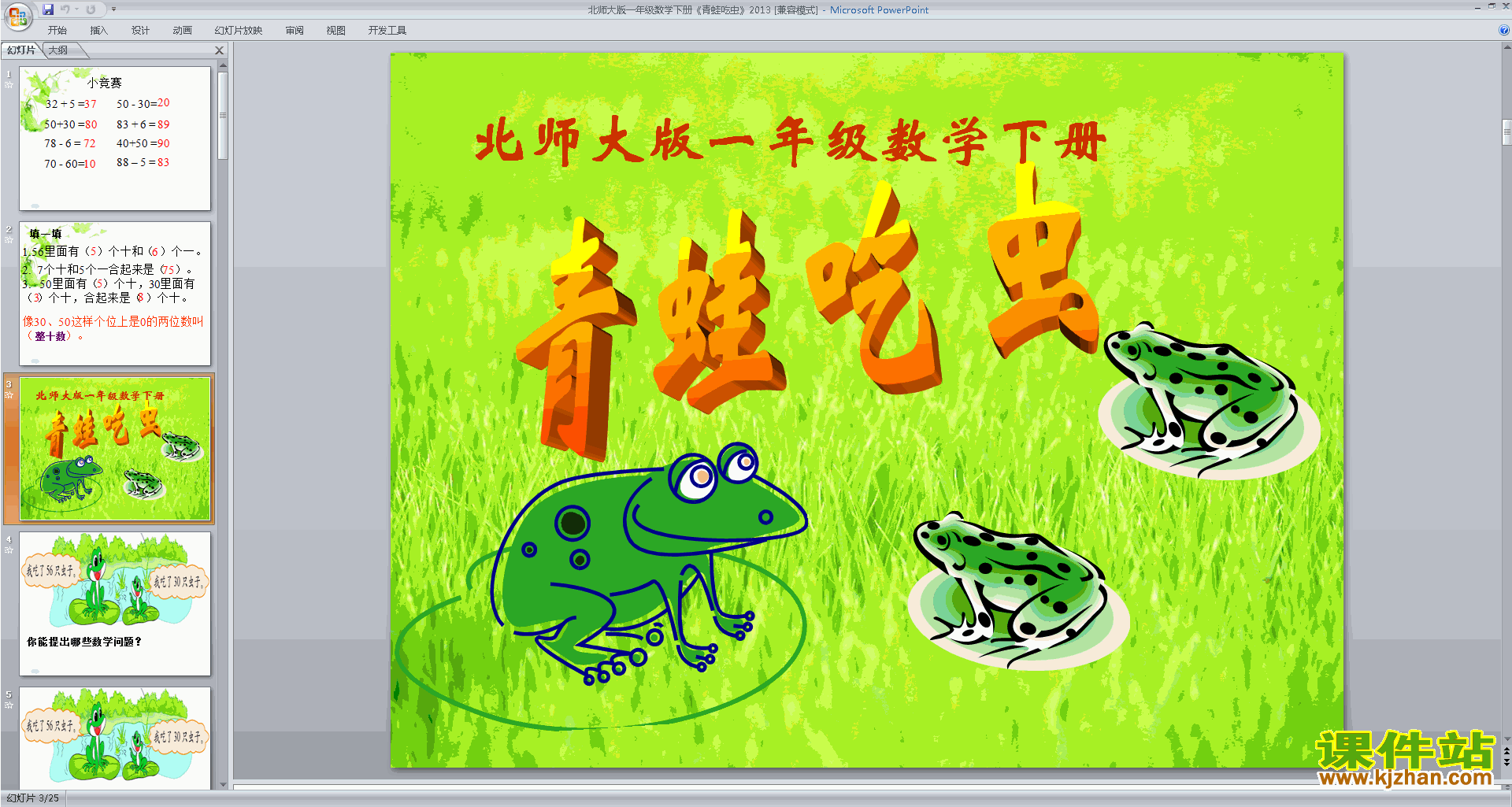 下载青蛙吃虫子ppt课件(一年级下册新北师大版数学)