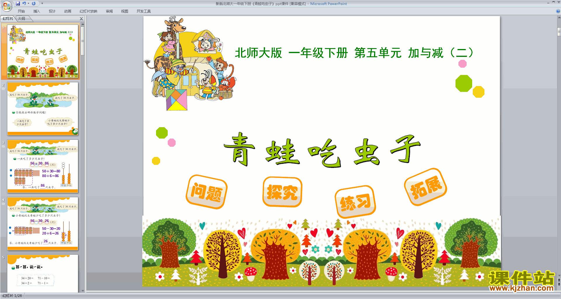 下载原创青蛙吃虫子ppt课件(一年级下册新北师大版数学）
