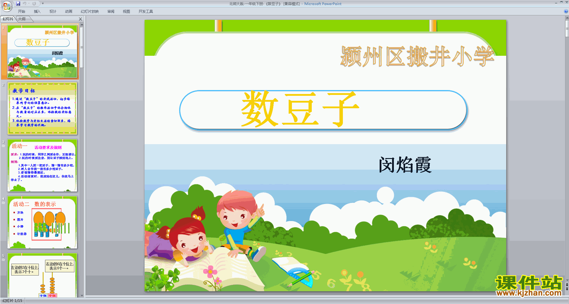下载数豆子ppt课件(一年级下册新北师大版数学)