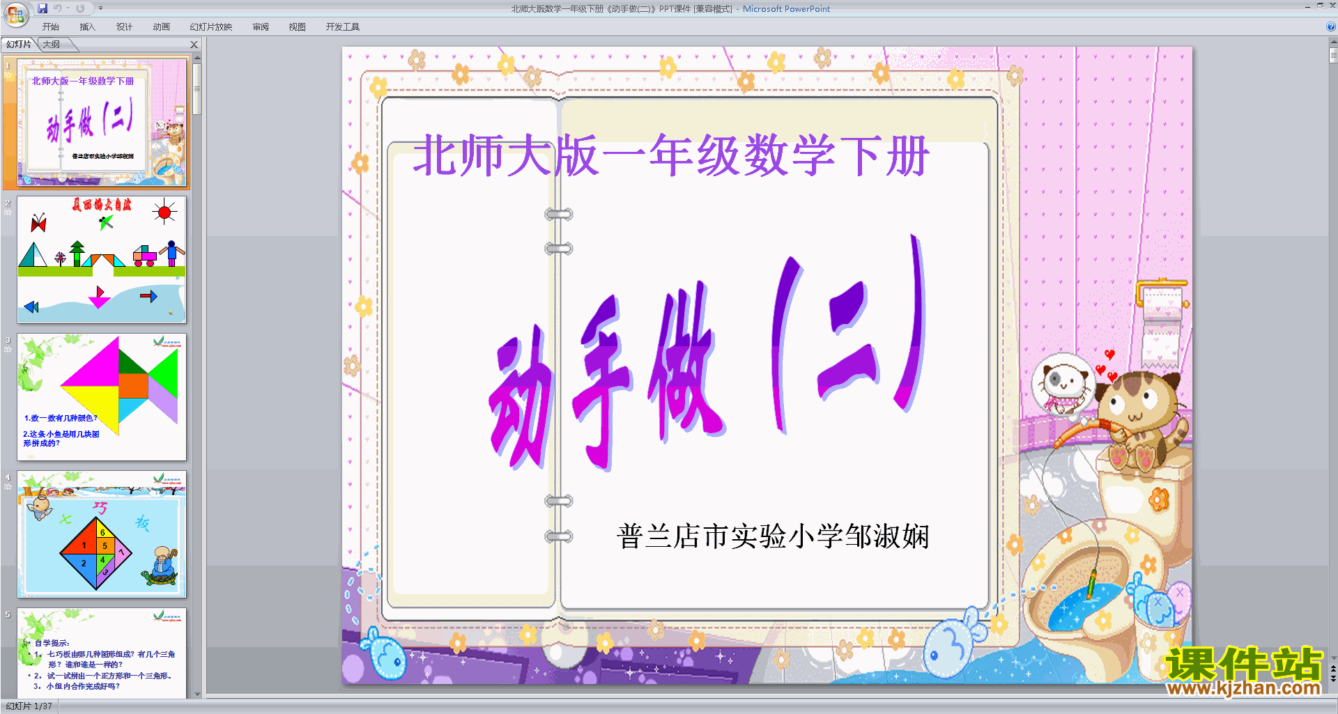 下载动手做(二)ppt课件(一年级下册新北师大版数学)