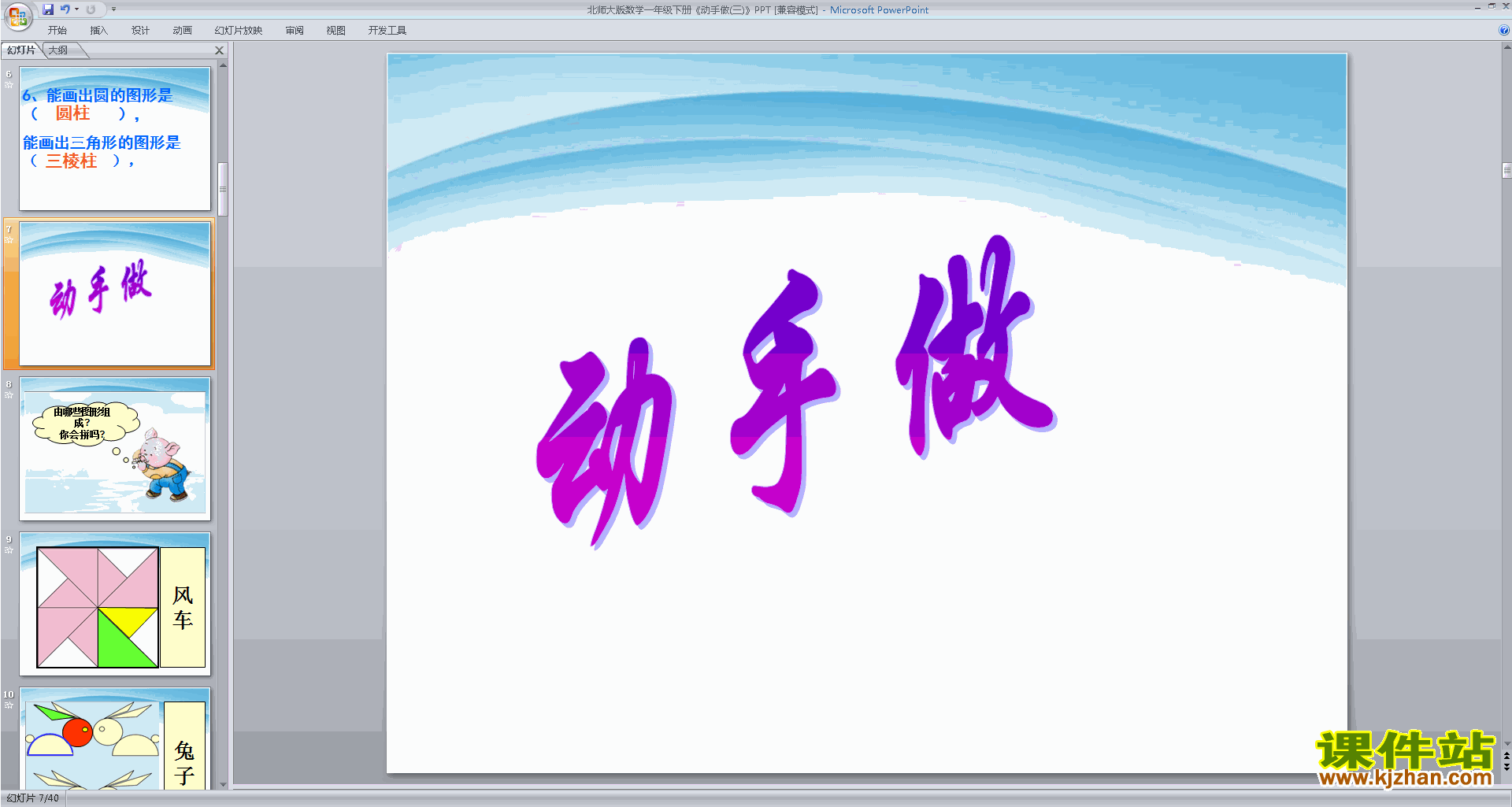 下载动手做(三)ppt课件(一年级下册新北师大版数学)
