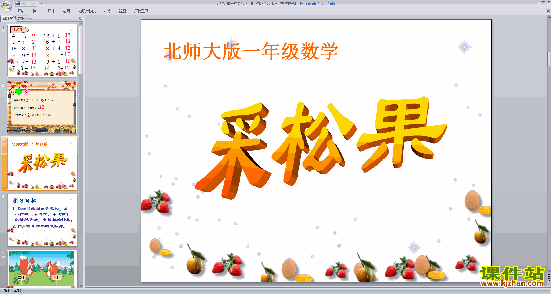 下载教研课采松果ppt课件(一年级下册新北师大版数学)
