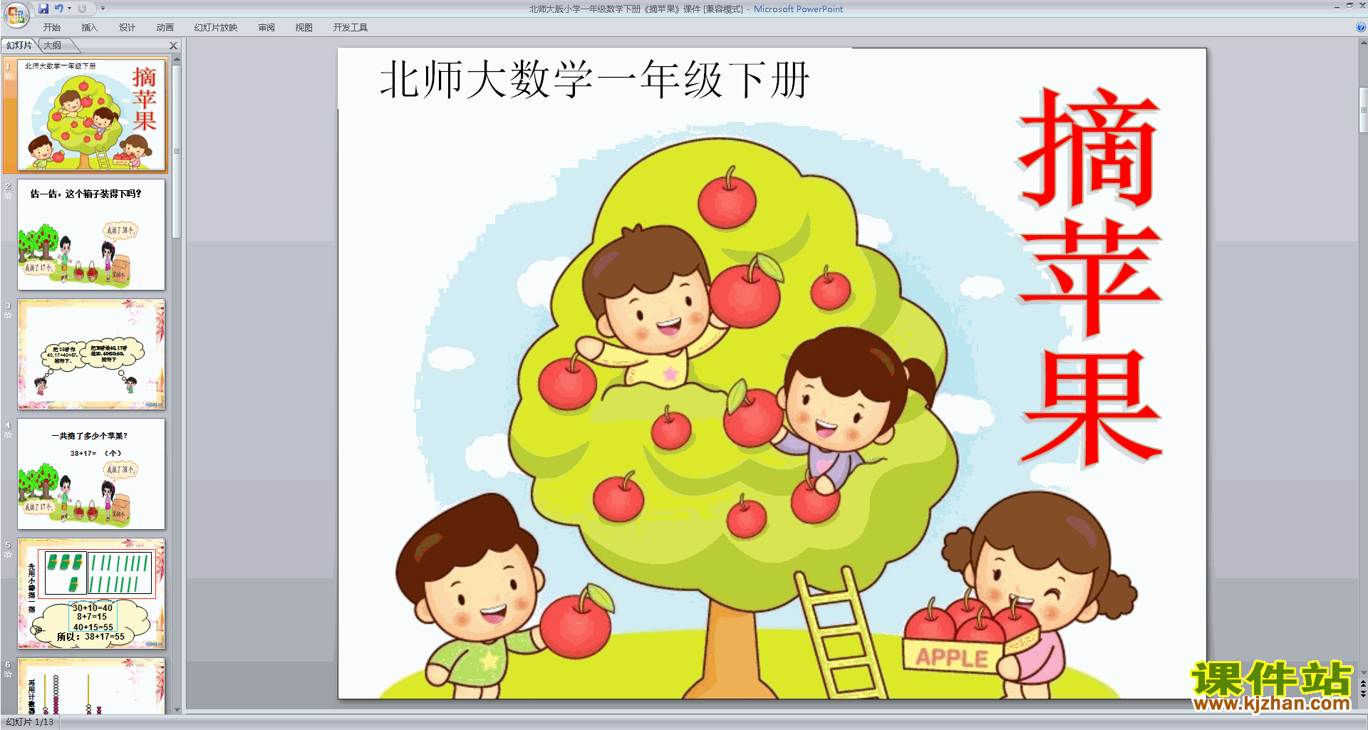 下载一年级下册新北师大版数学公开课摘苹果ppt课件