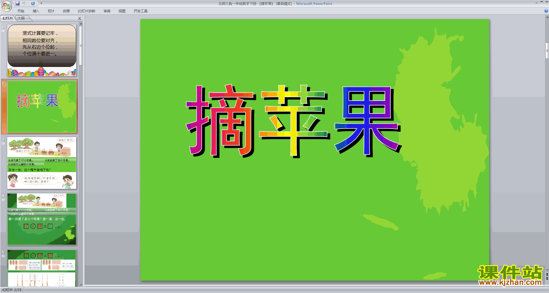 下载摘苹果ppt课件(一年级下册新北师大版数学)