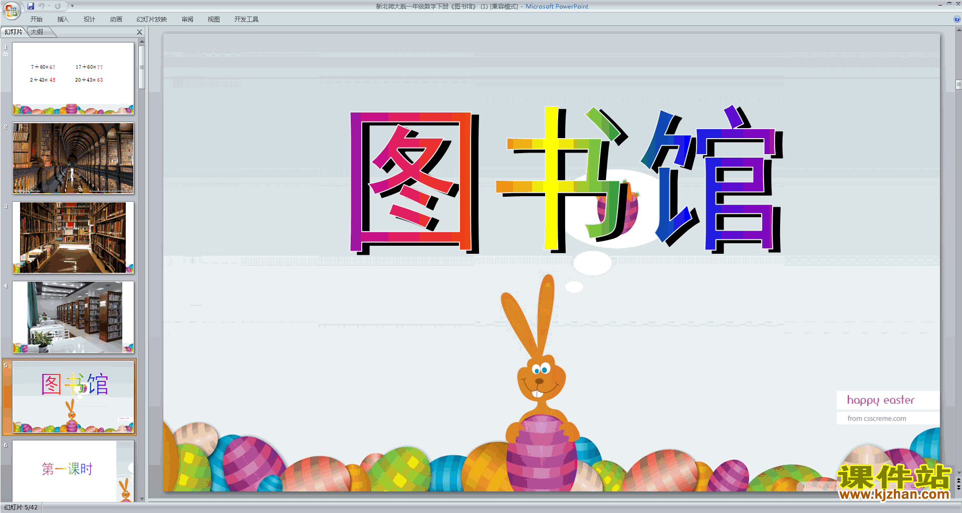 一年级下册新北师大版数学精品图书馆ppt课件下载