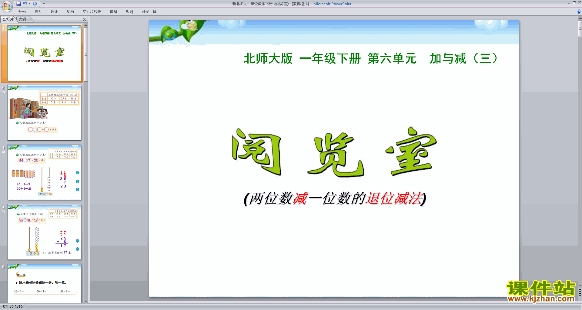 下载教研课阅览室ppt课件(一年级下册新北师大版数学)