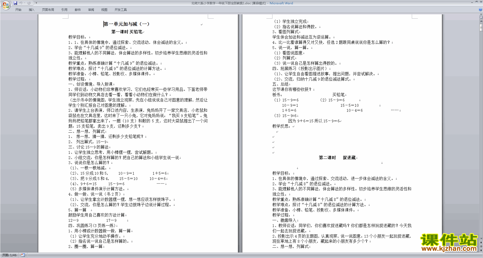 北师大版一年级下册版数学第一单元:加与减(一)教学设计教案