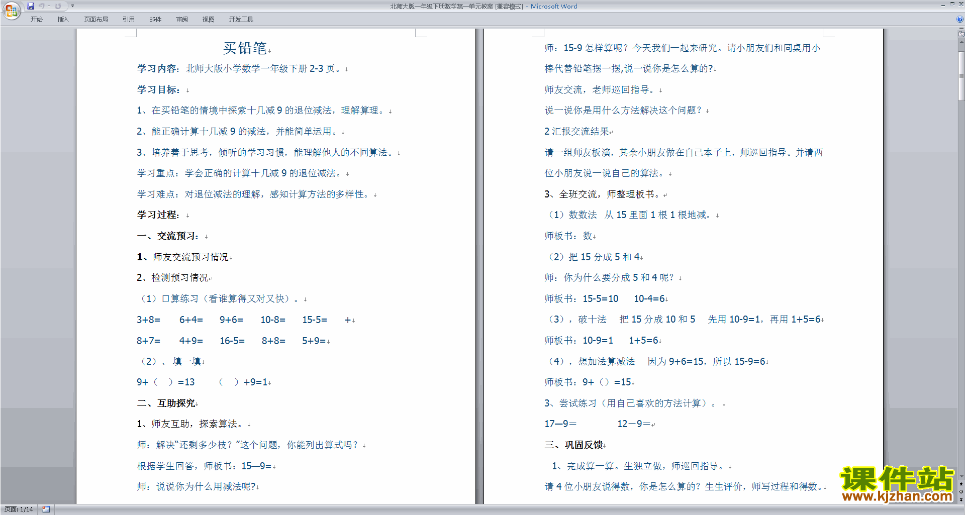 下载北师大版第一单元:加与减(一)教案教学设计
