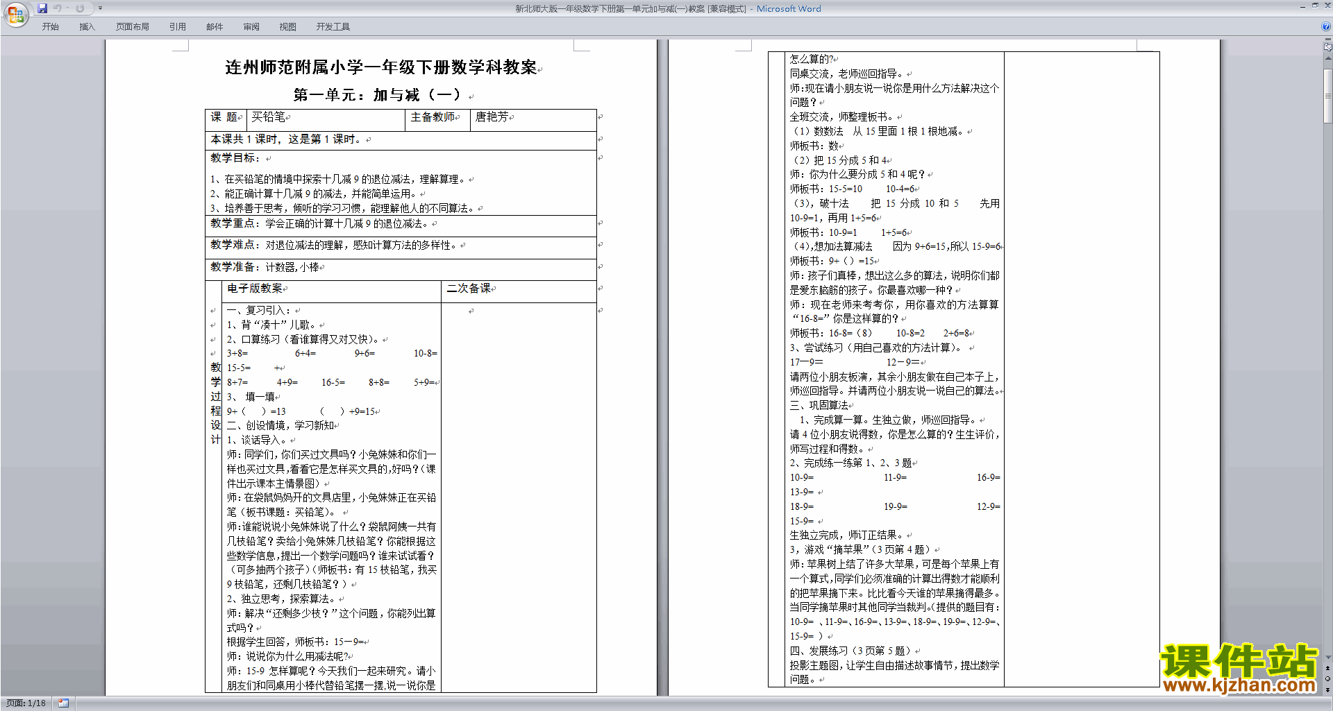 一下北师大版第一单元:加与减(一)教案教学设计下载