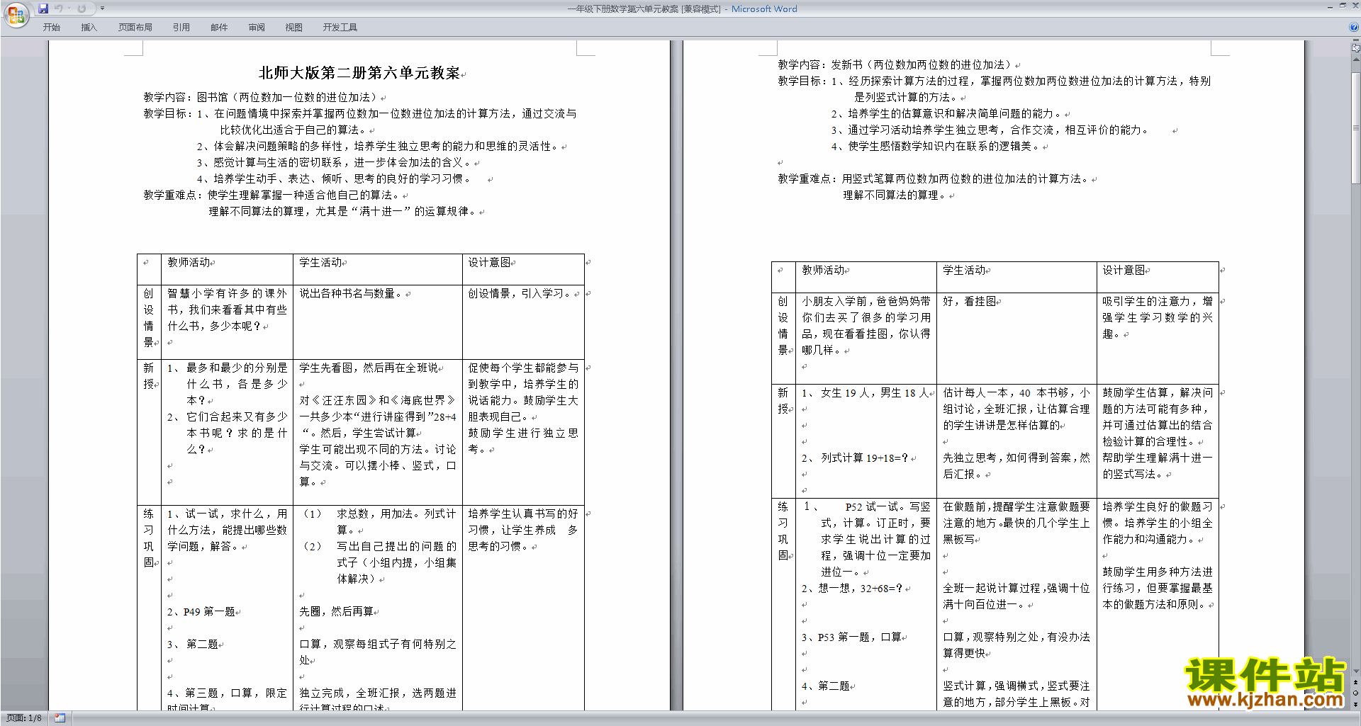 北师大版一年级下册数学第六单元:加与减(三)教案教学设计