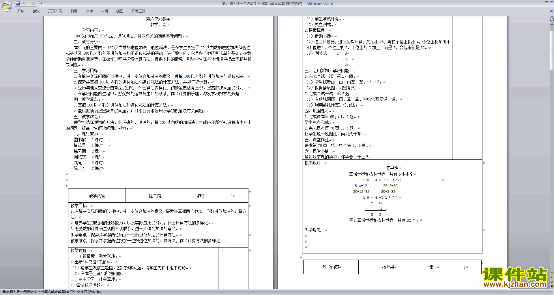 下载北师大版第六单元:加与减(三)教案教学设计