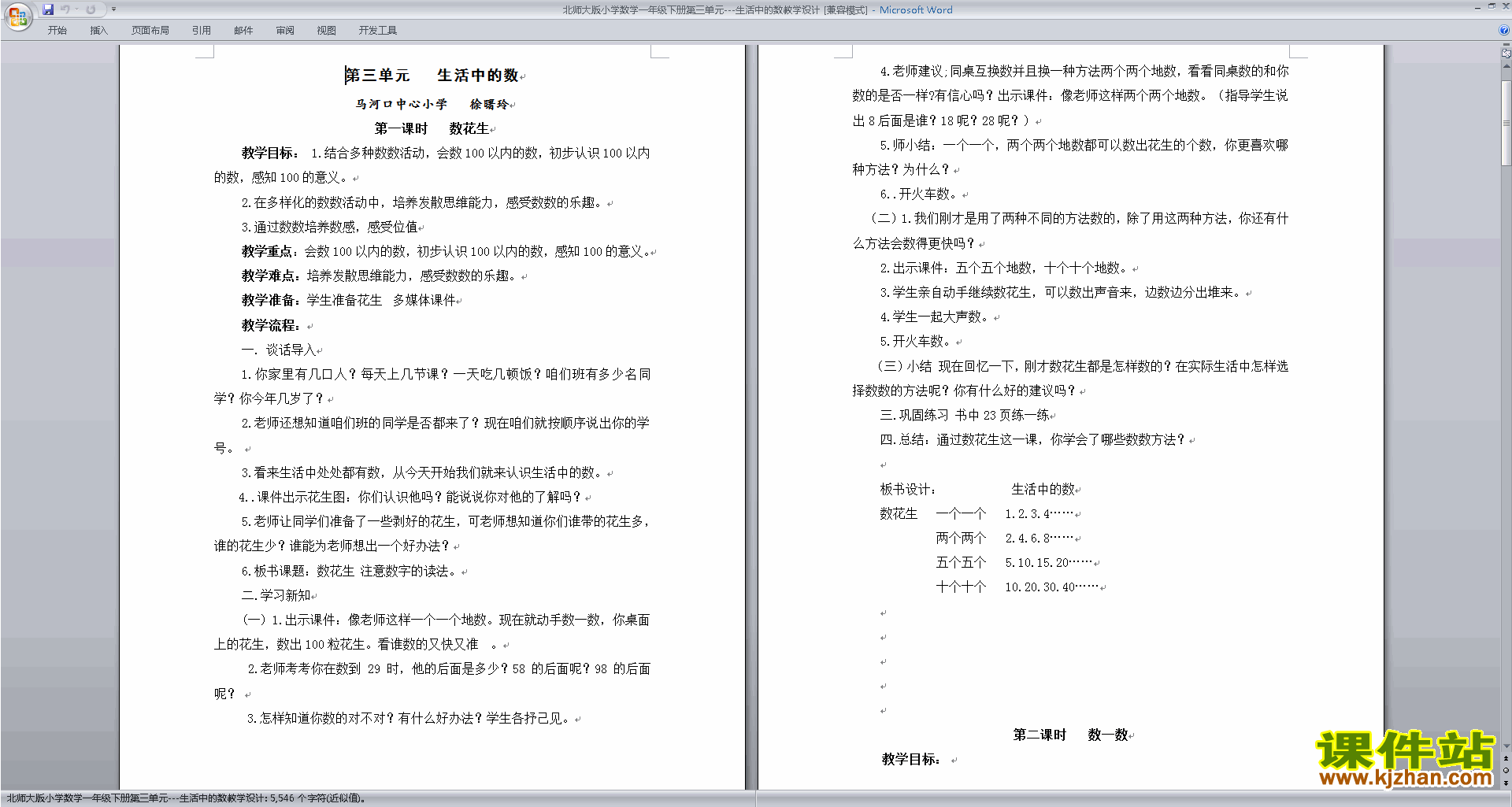 下载北师大版第三单元:生活中的数教案教学设计